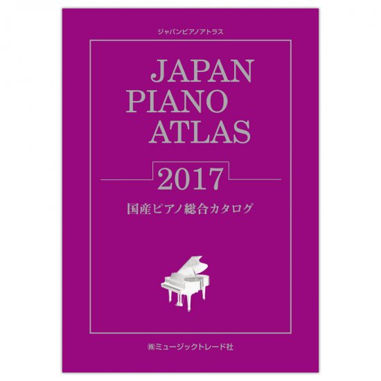JAPAN PIANO ATLAS 2017
