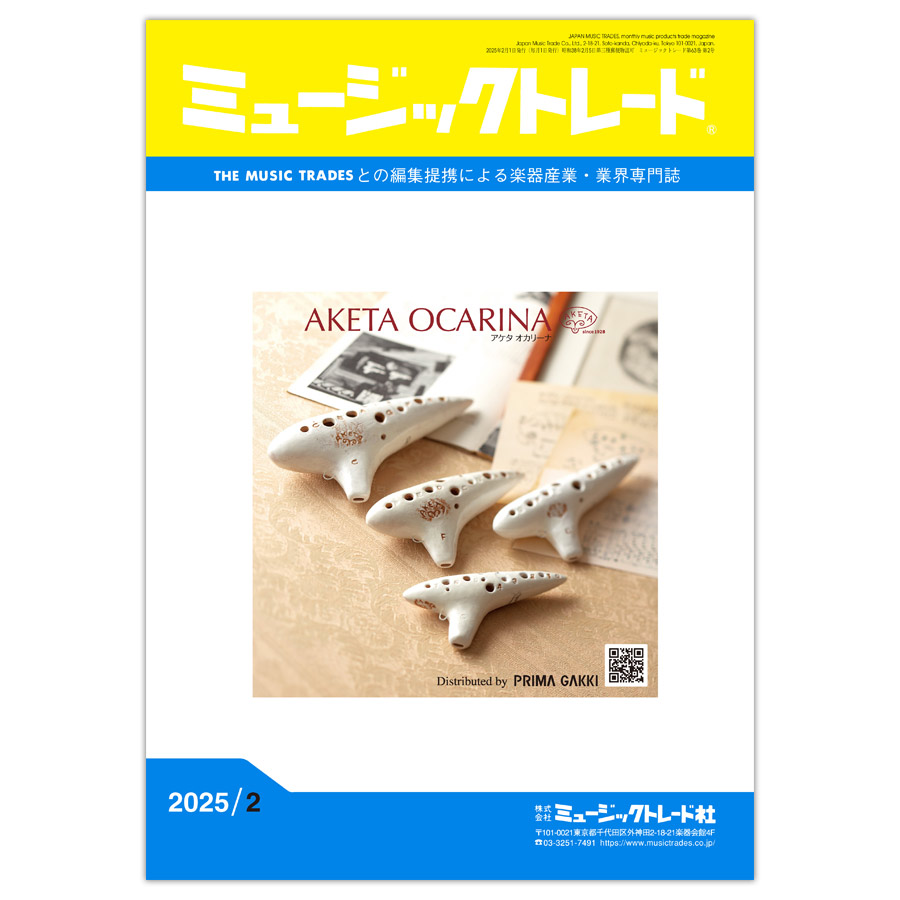 月刊「ミュージックトレード」2025年2月号